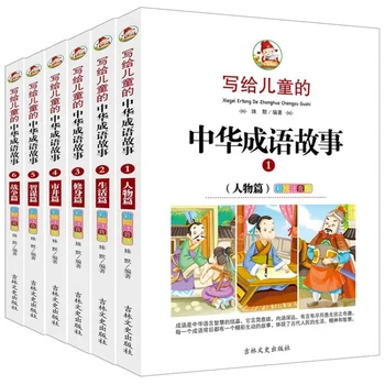  Истории китайских идиом: внеклассные учебники истории для учащихся начальной школы, фонетическая версия с цветными иллюстрациями, 6 томов