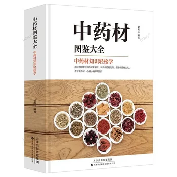  Атлас традиционной китайской медицины, Основы традиционной китайской медицины и книги по традиционной китайской медицине.